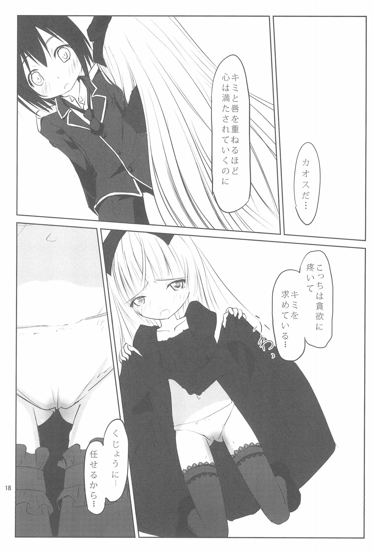 (COMIC1☆5) [くろわさび (くろず)] 灰色狼を手懐ける方法 (ゴシック)