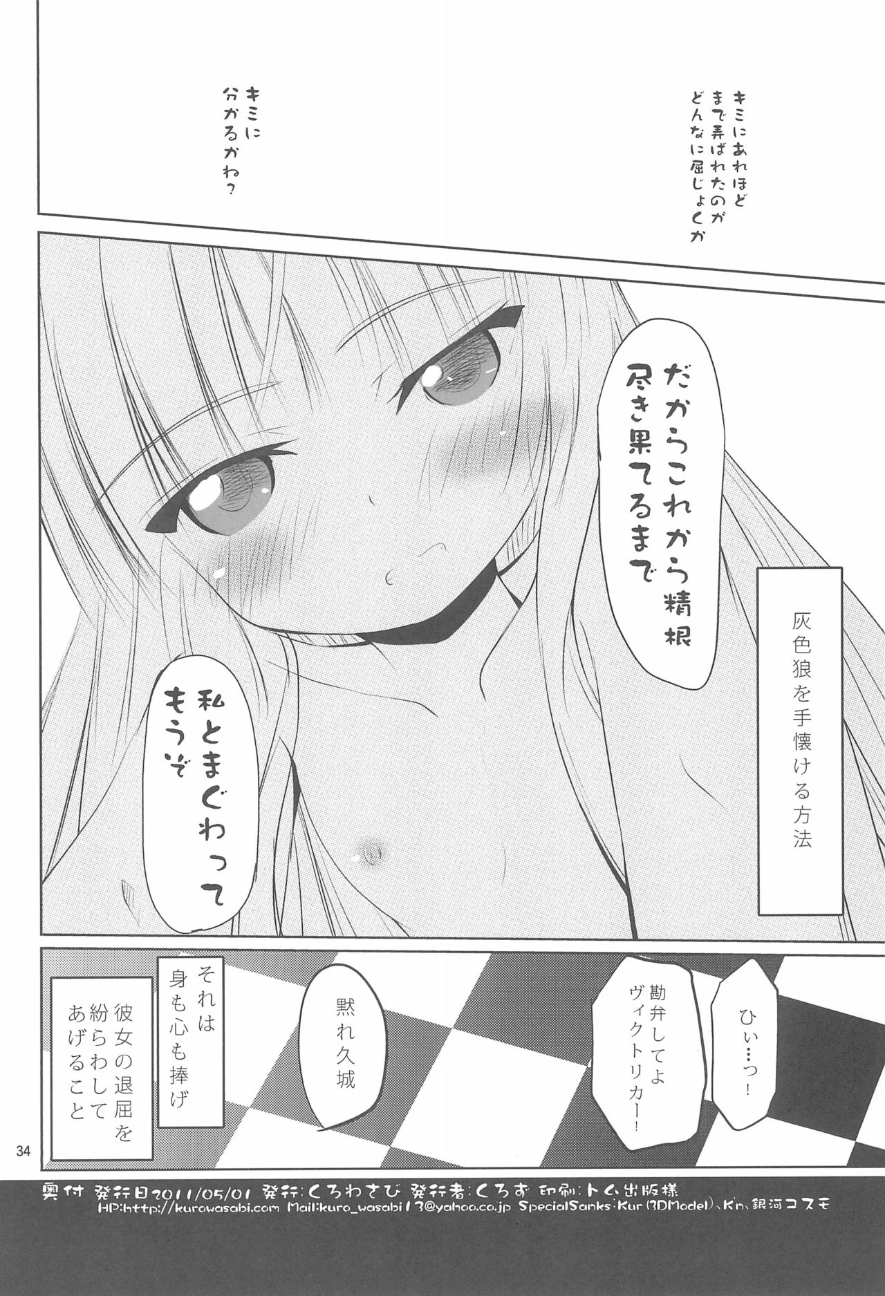 (COMIC1☆5) [くろわさび (くろず)] 灰色狼を手懐ける方法 (ゴシック)