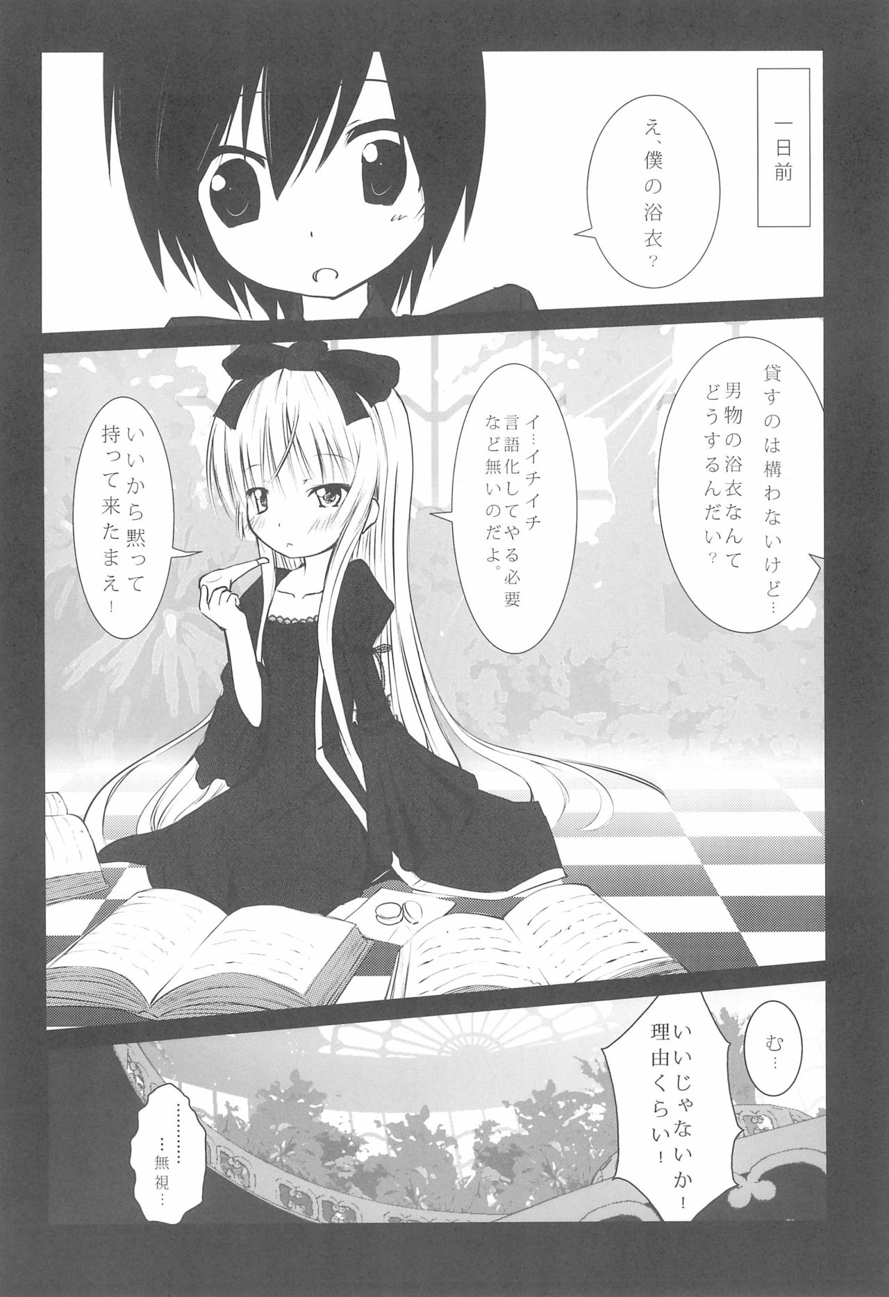 (COMIC1☆5) [くろわさび (くろず)] 灰色狼を手懐ける方法 (ゴシック)