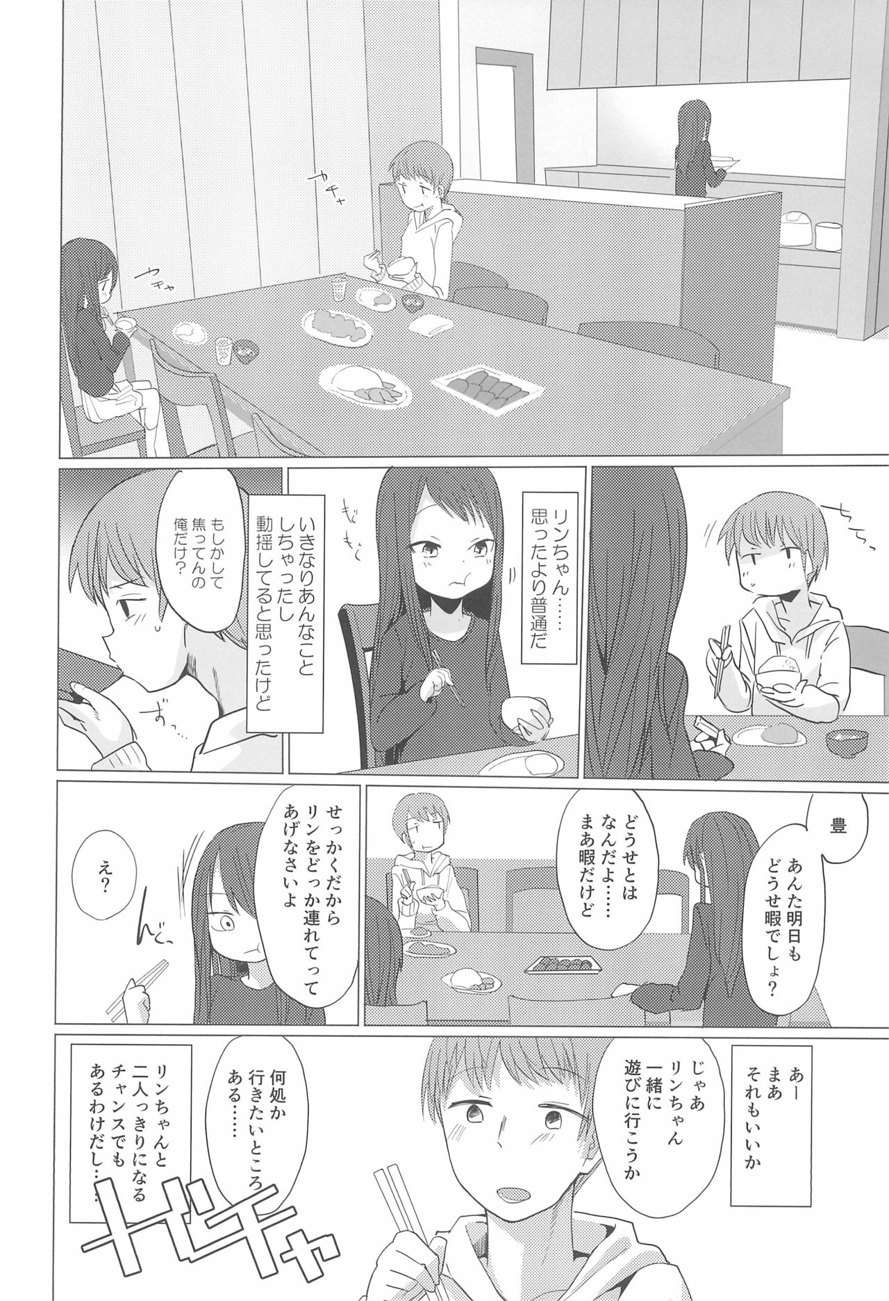 (C97) [こはる工房 (こはるこ)] 冬は田舎に帰ろう。