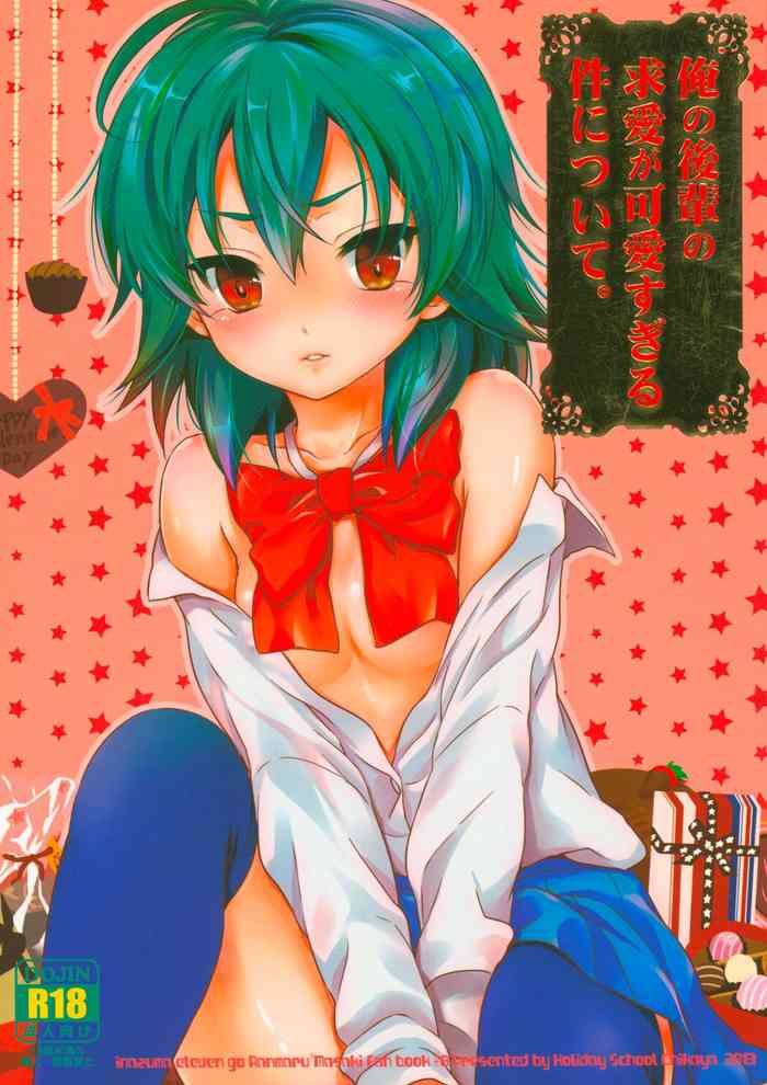 (FFF3) [休日学校 (チカ也)] 俺の後輩の求愛が可愛すぎる件について。 (イナズマイレブン)