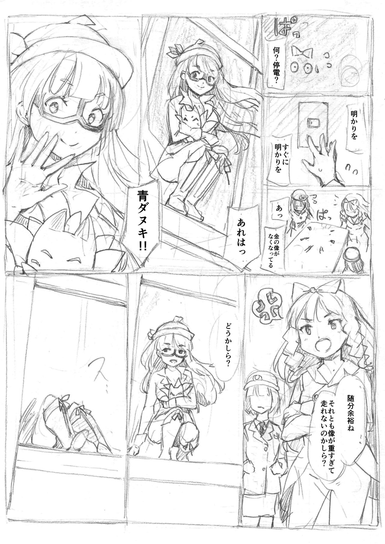 [藤原俊一] ふたなり怪盗青ダヌキ