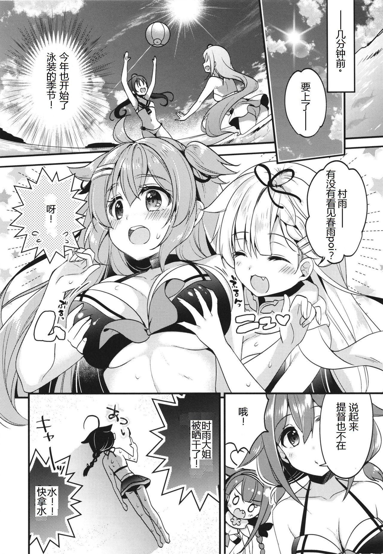 [Apple Water (りんご水)] 夏の思い出こむぎいろ (艦隊これくしょん -艦これ-) [中国翻訳] [DL版]