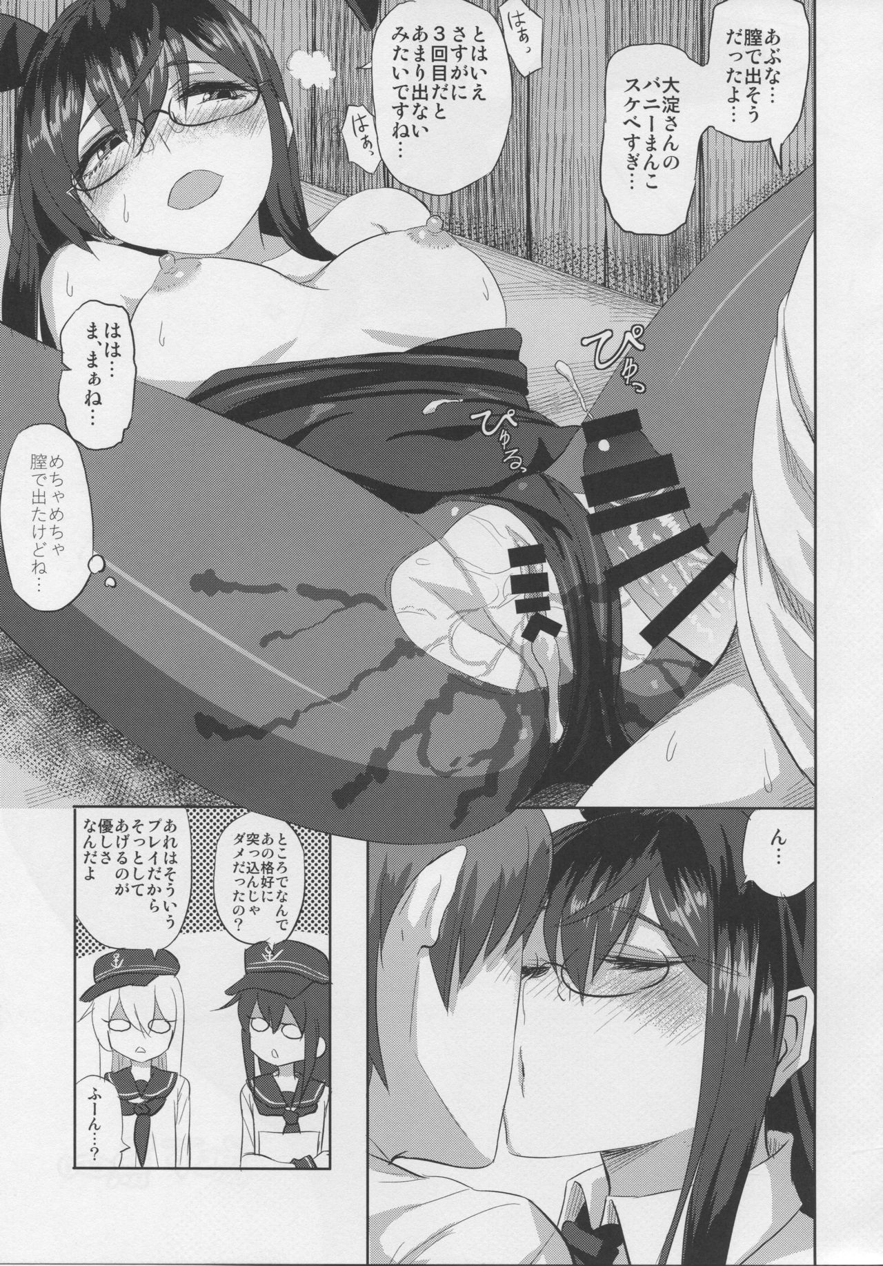 (C96) [キャンドゥーなう! (見習い雑兵)] 大淀さんとバニックス (艦隊これくしょん -艦これ-)