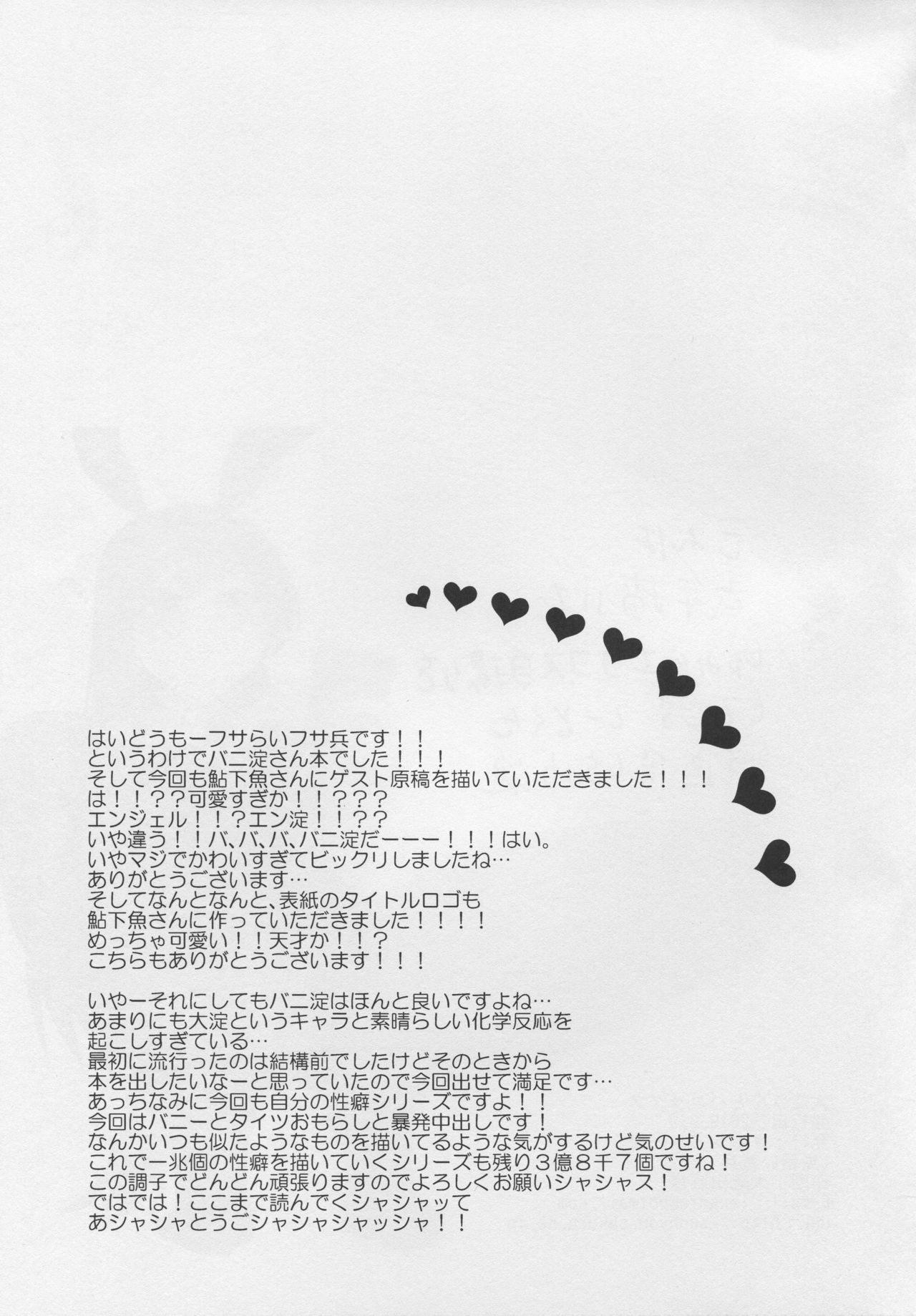 (C96) [キャンドゥーなう! (見習い雑兵)] 大淀さんとバニックス (艦隊これくしょん -艦これ-)