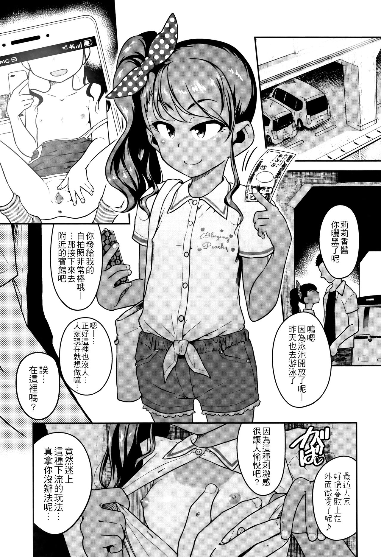 [チグチミリ] ふくらみかけがお好きでしょ + DLsite特典 + 5P特典 [中国翻訳]