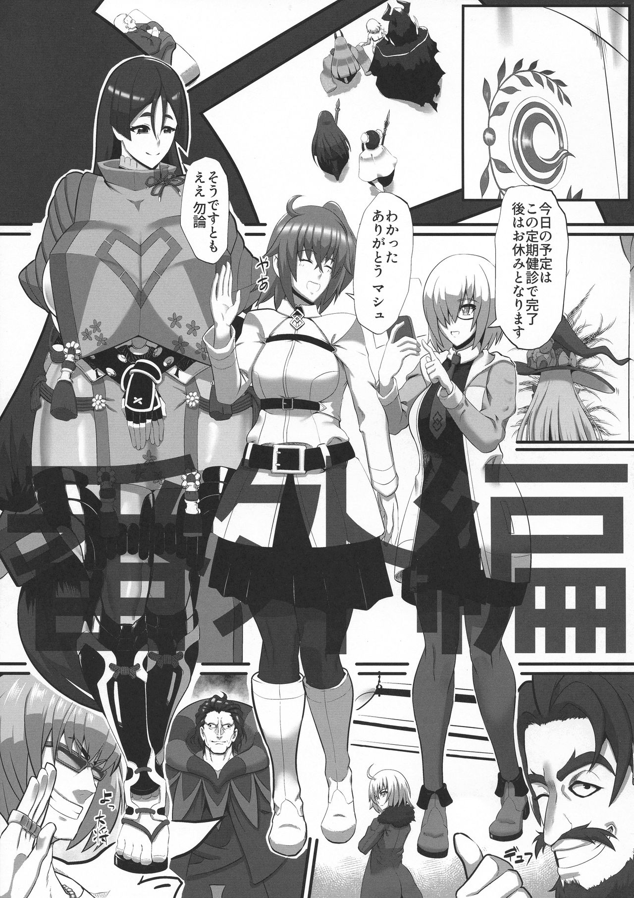 (COMIC1☆15) [怪奇電脳漫画箱 (うねた)] 番外編 (Fate/Grand Order)