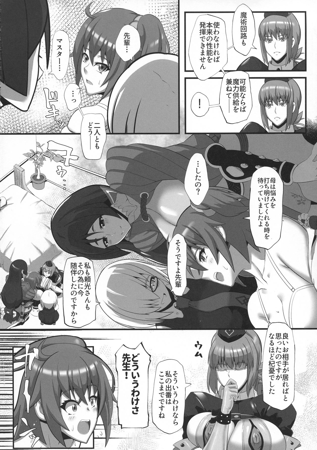 (COMIC1☆15) [怪奇電脳漫画箱 (うねた)] 番外編 (Fate/Grand Order)