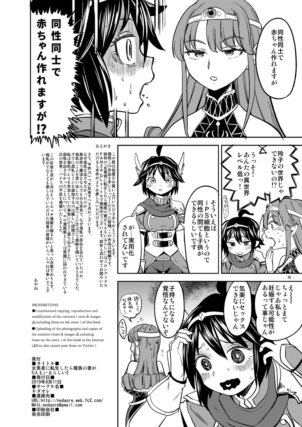 [ネダオレ (あやね)] 女勇者に転生したら魔族の妻が5人もいるらしい 2 [DL版]