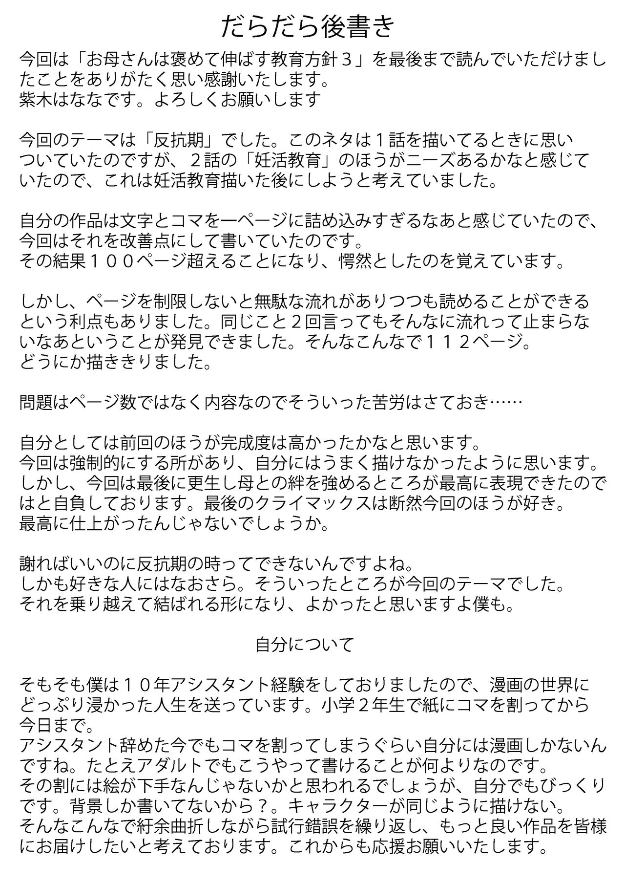 [紫木はなな] お母さんは褒めて伸ばす教育方針3 息子の反抗期編