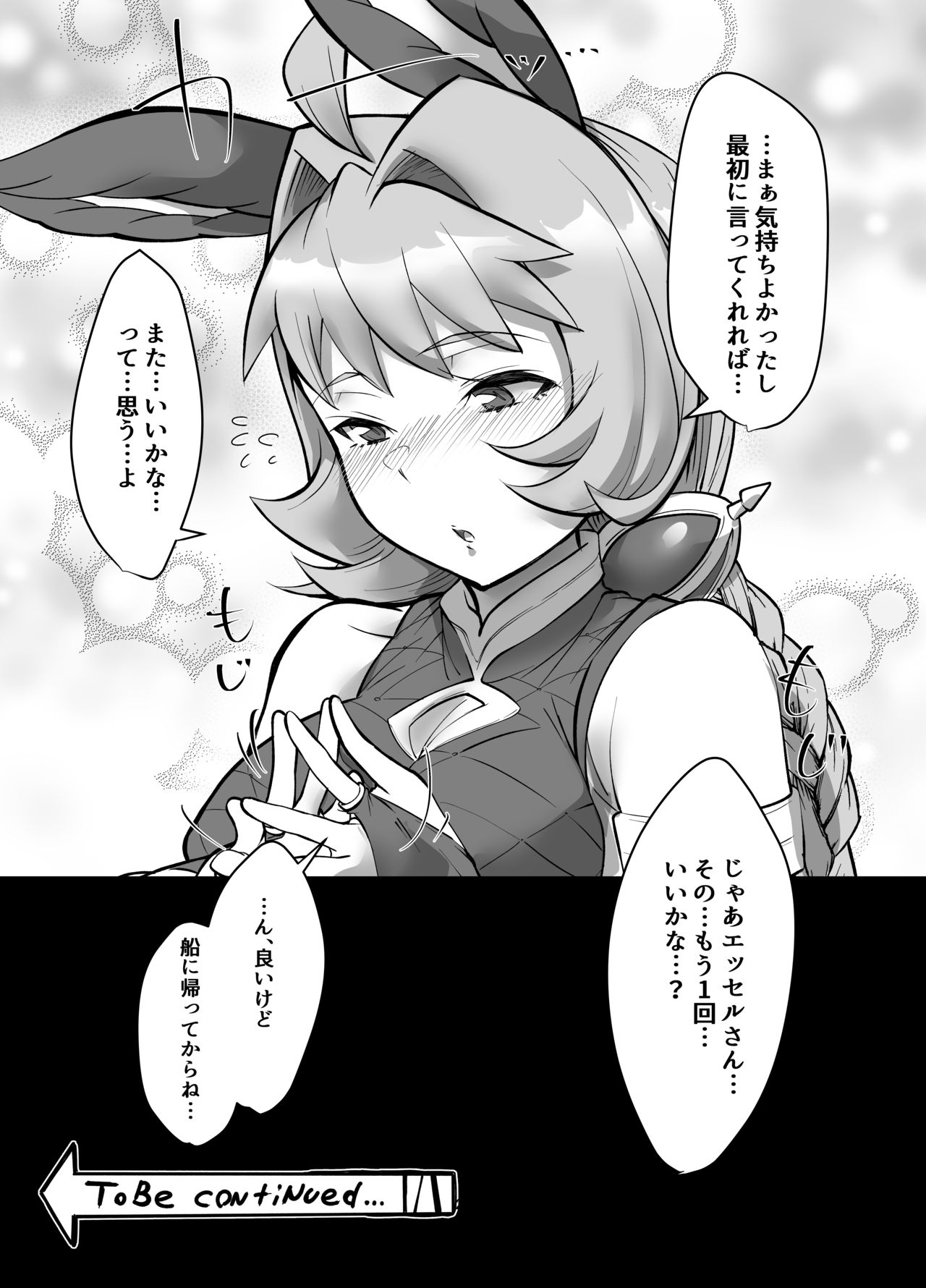 (C96) [森の道 (森シンリスク)] 十天衆のエッセルさんは断らない。 (グランブルーファンタジー)