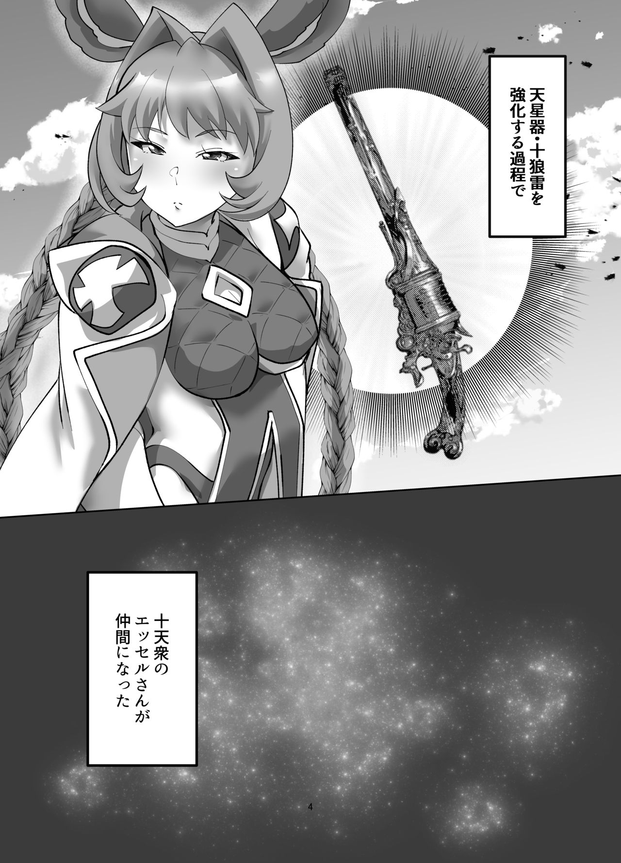 (C96) [森の道 (森シンリスク)] 十天衆のエッセルさんは断らない。 (グランブルーファンタジー)