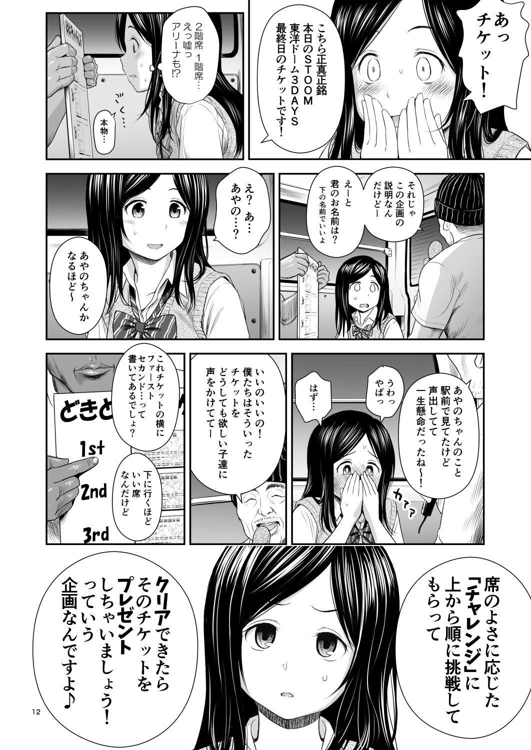 [クジラックス] どきどきチケットチャレンジ! [DL版]