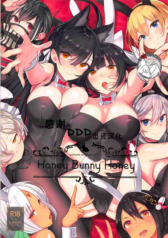 (C95) [マッパなまった (マッパニナッタ)] Honey Bunny Honey (アズールレーン) [中国翻訳]