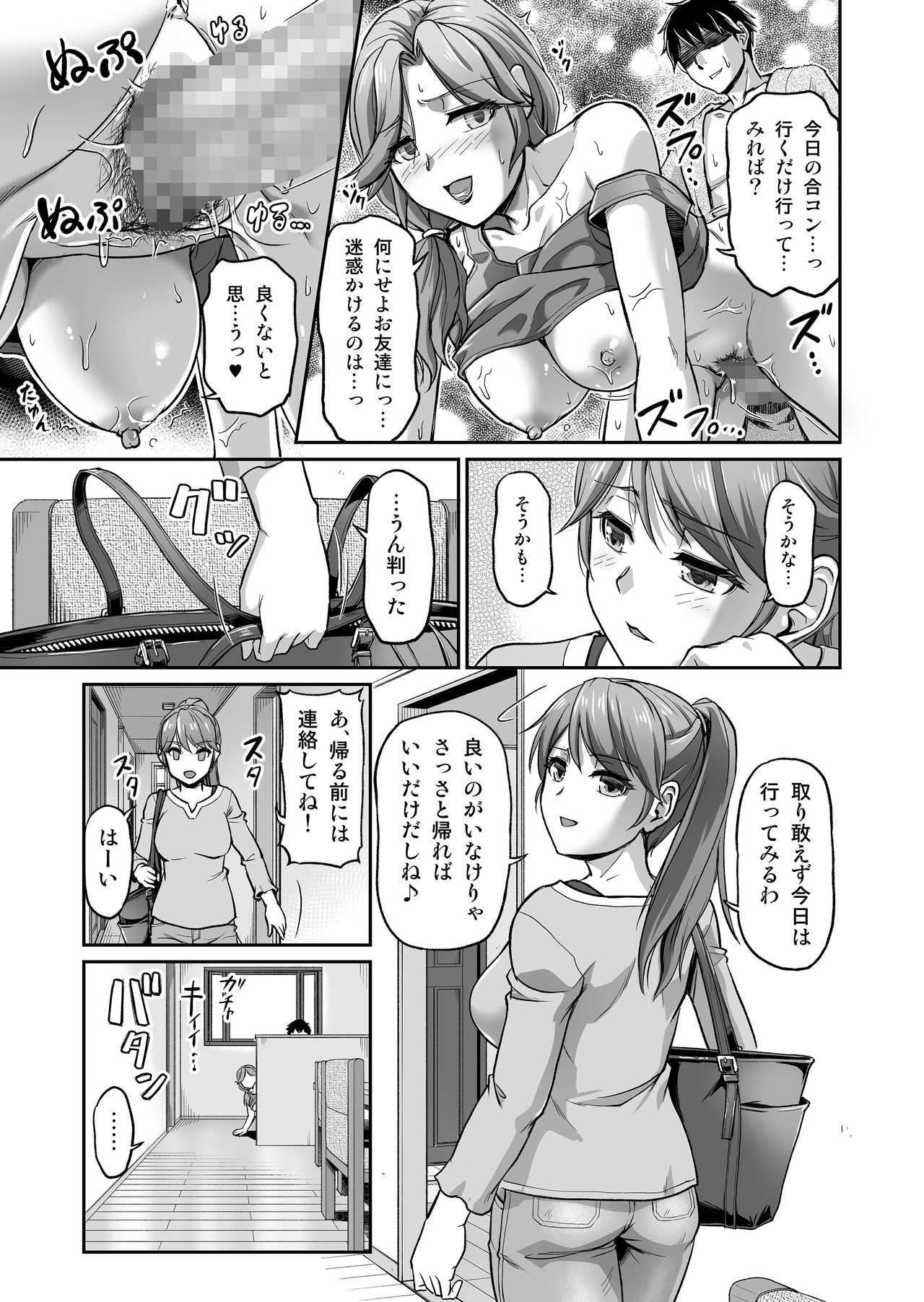 [パクチー (浦瀬しおじ)] 出会い系でナンパしたら元カノの義母が来た