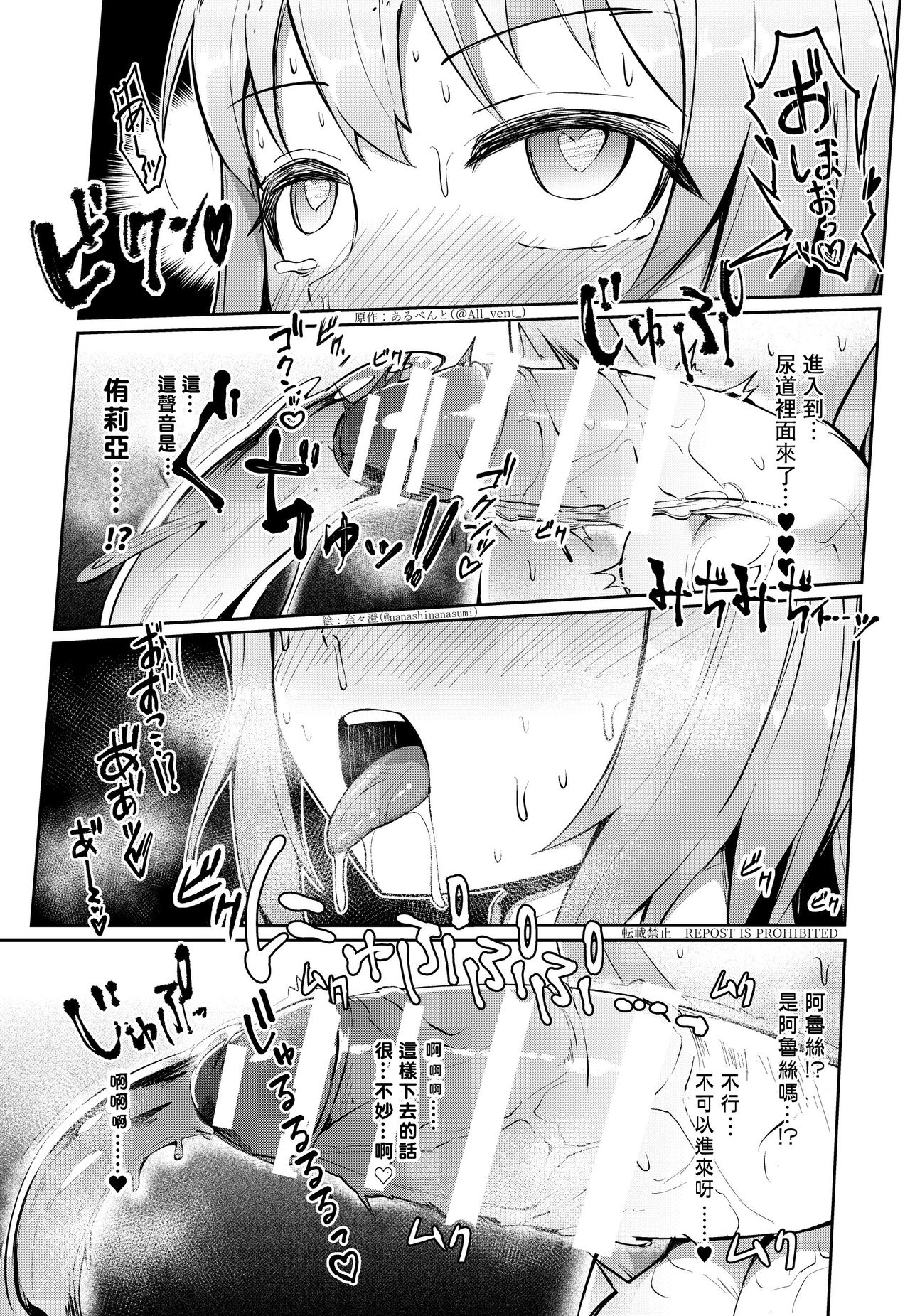 乗っ取り!女の子のカラダを乗っ取るコミックアンソロジー3 [中国翻訳]