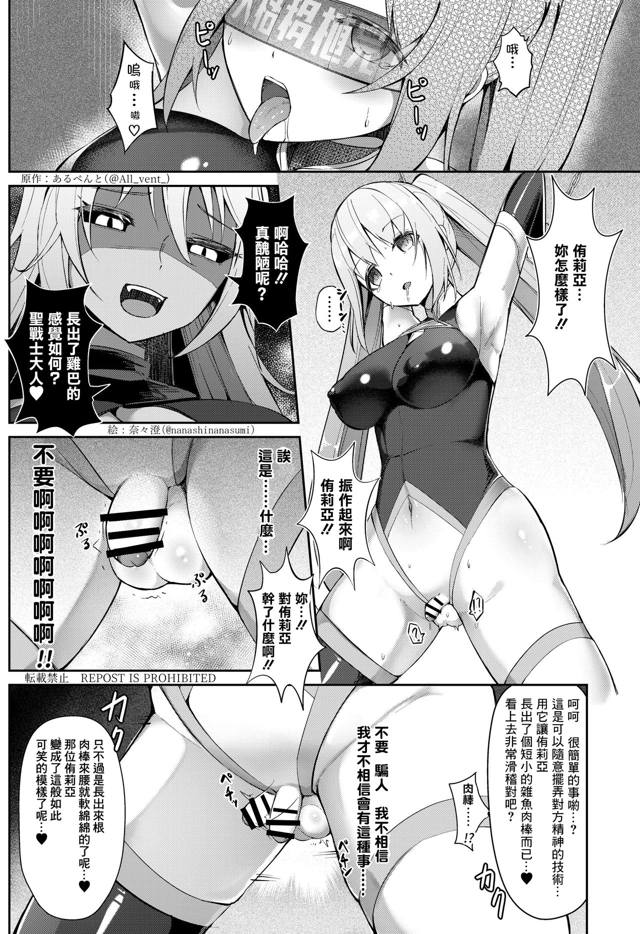 乗っ取り!女の子のカラダを乗っ取るコミックアンソロジー3 [中国翻訳]