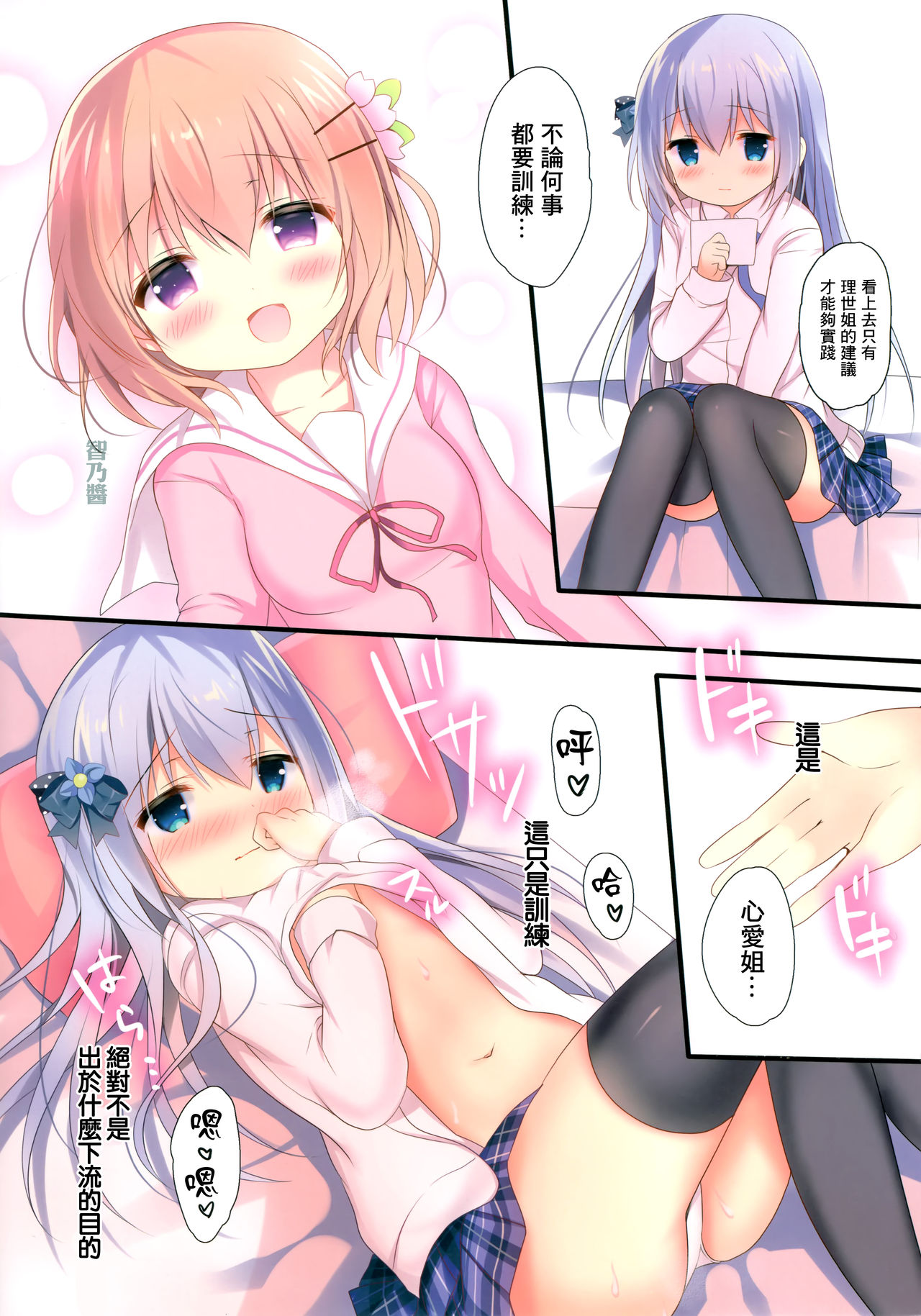 (COMIC1☆13) [Come Through (あづみ一樹)] チノちゃんのひとりでできるもん! (ご注文はうさぎですか) [中国翻訳]