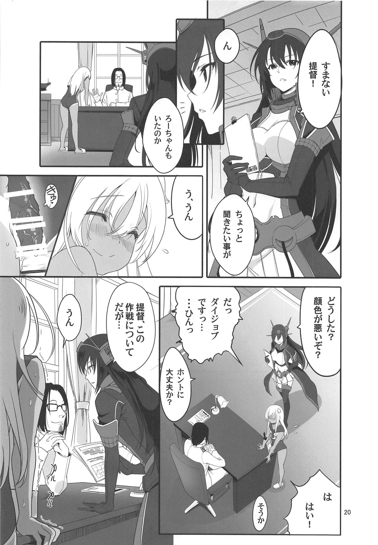 (COMIC1☆15) [黒猫館モンプチ (ヤミザワ)] ろーちゃんの執務室で角オナ指令 (艦隊これくしょん -艦これ-)