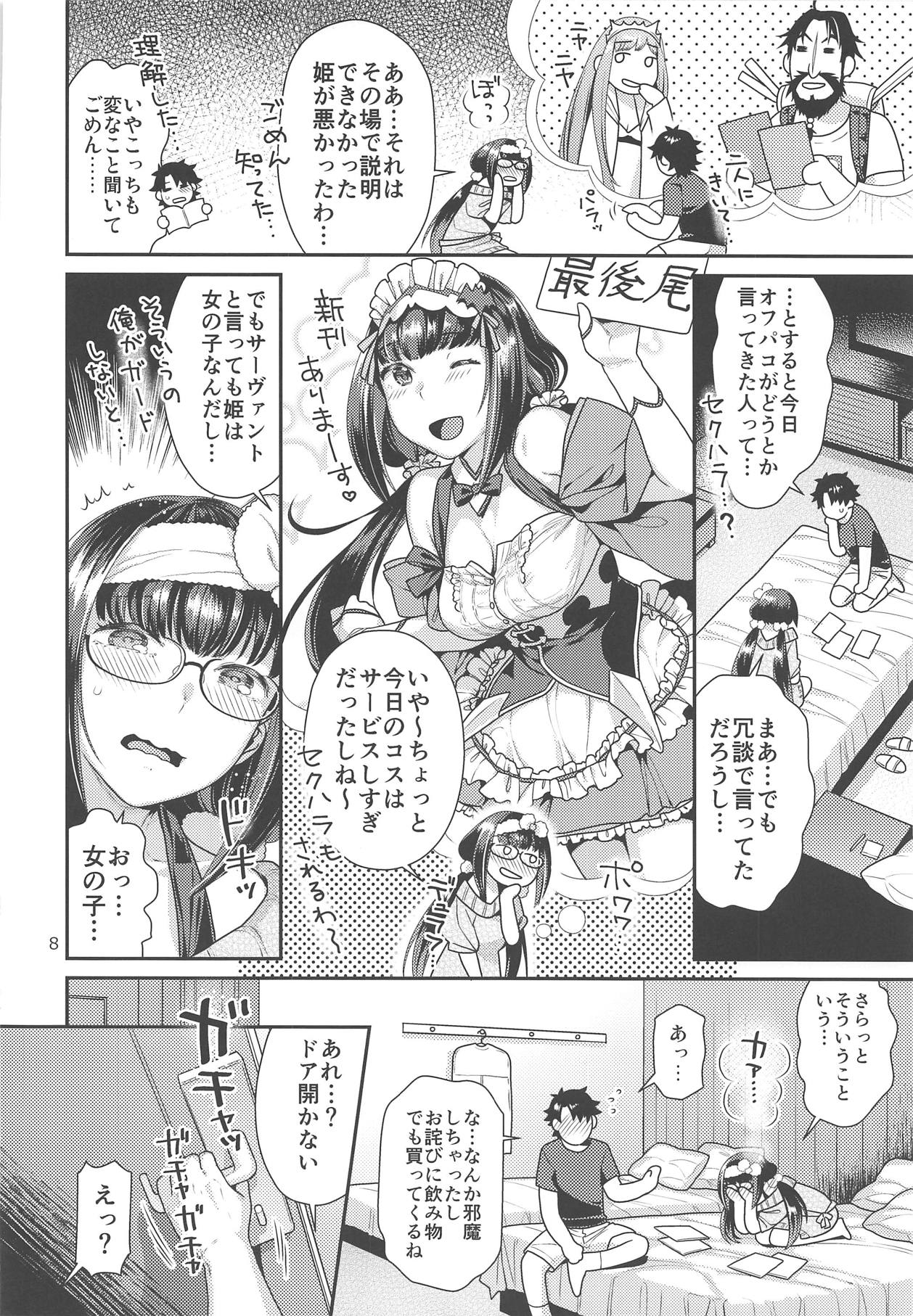 (COMIC1☆15) [ねこまた屋 (ねこまたなおみ)] メイドコス刑部姫とオフパコする本 (Fate/Grand Order)