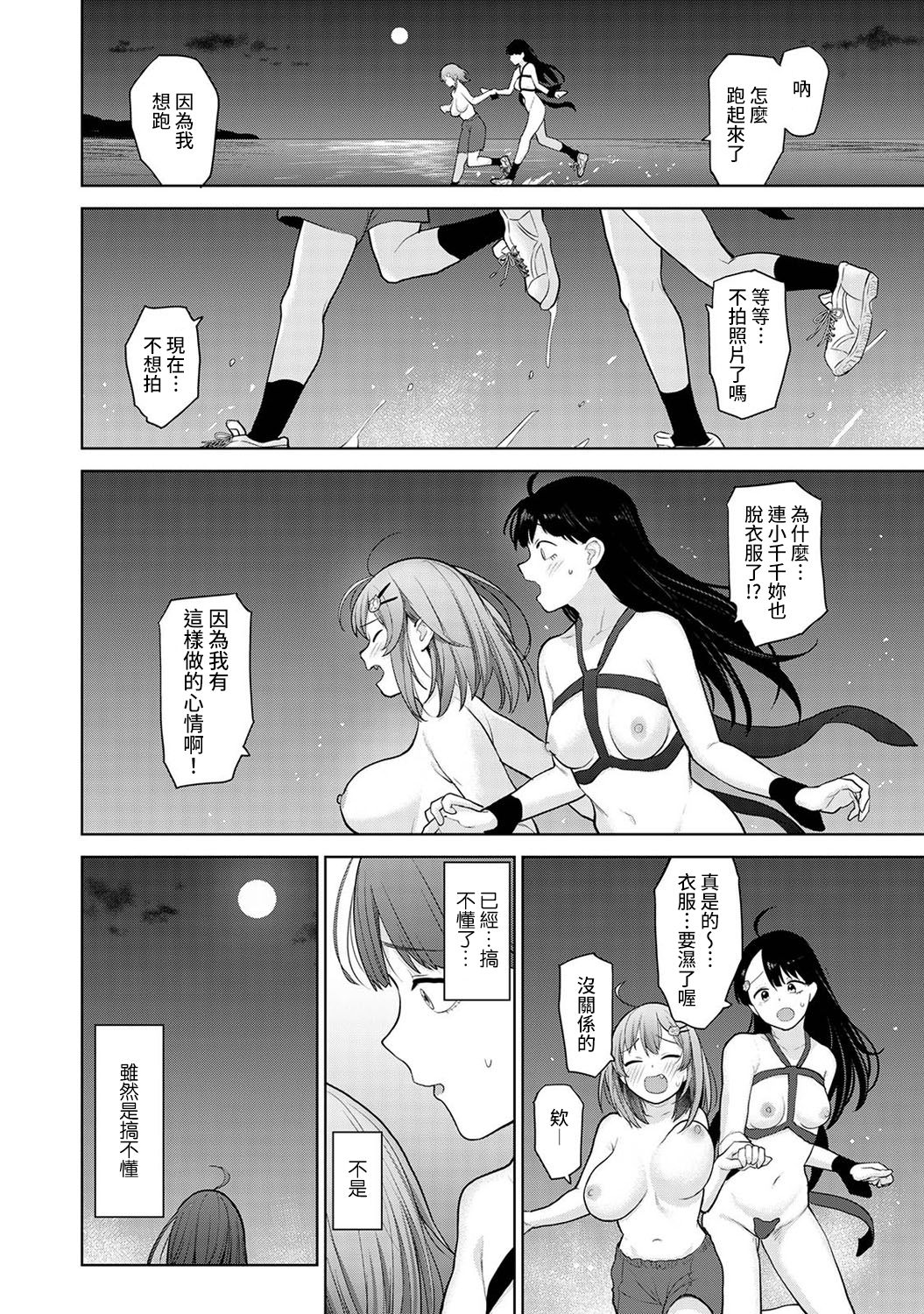 [あずせ] 卒アルカメラマンとして一年間女子校のイベントへ同行することになった話 第1-8話 [中国翻訳]