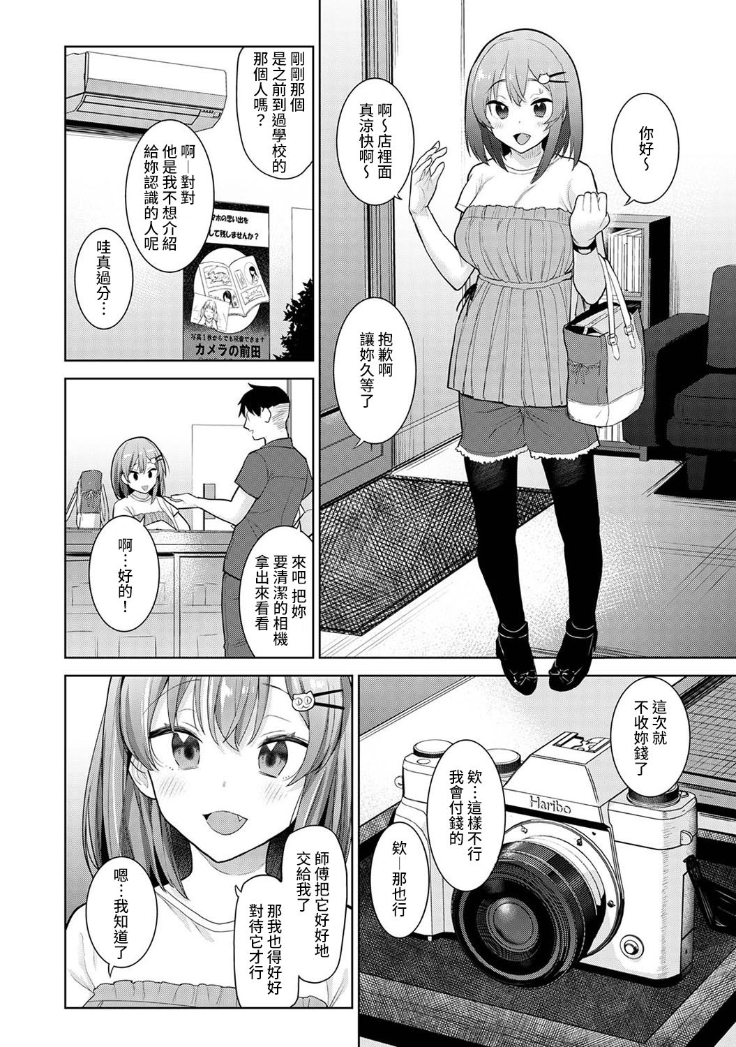 [あずせ] 卒アルカメラマンとして一年間女子校のイベントへ同行することになった話 第1-8話 [中国翻訳]