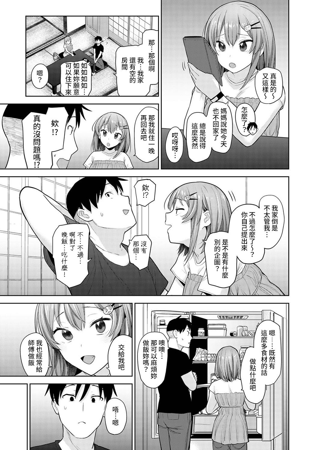 [あずせ] 卒アルカメラマンとして一年間女子校のイベントへ同行することになった話 第1-8話 [中国翻訳]