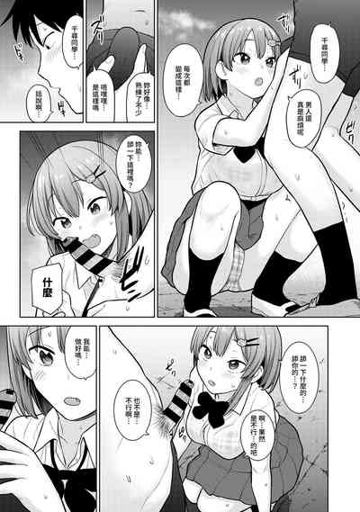 [あずせ] 卒アルカメラマンとして一年間女子校のイベントへ同行することになった話 第1-8話 [中国翻訳]