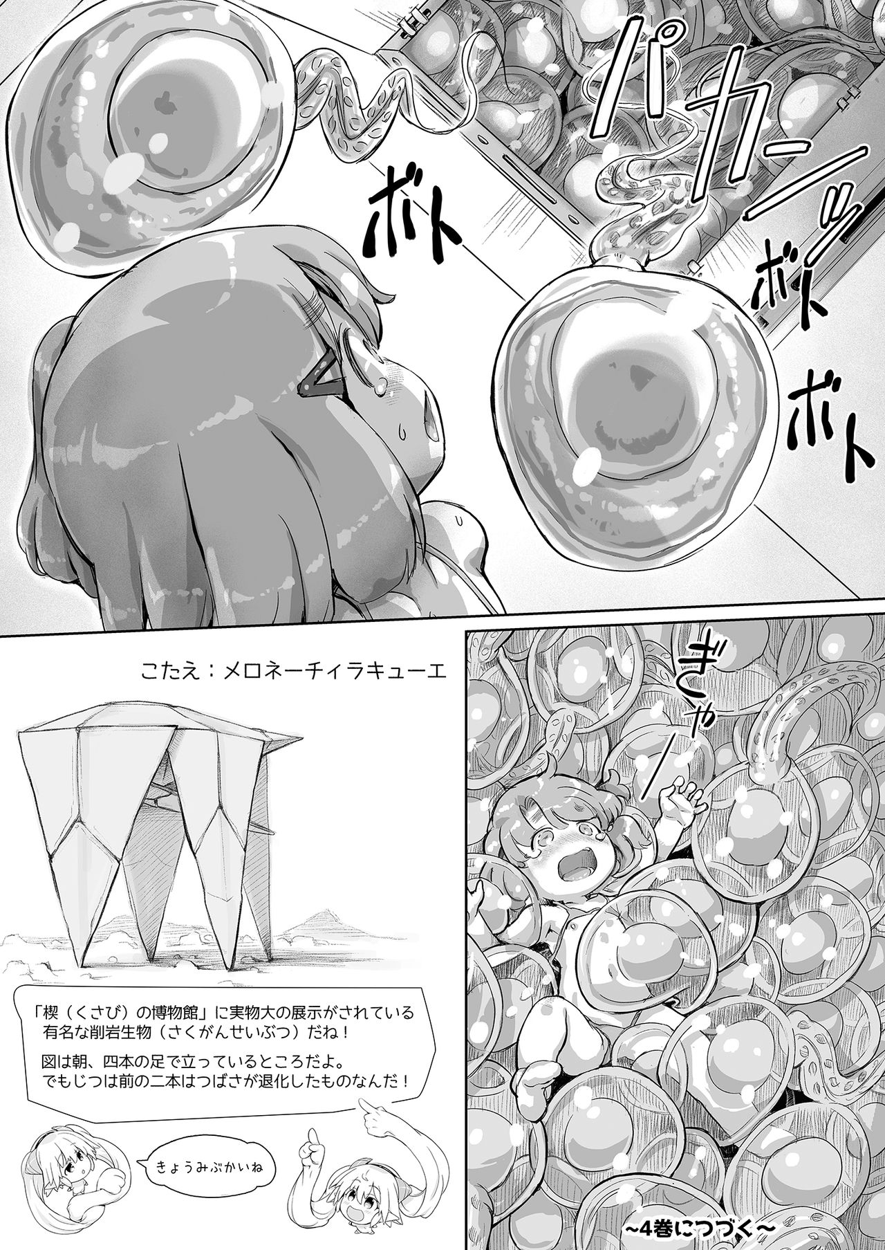 [オレンジピールズ (俺P1号)] スク水戦隊ビキニンジャーR Vol.03 [DL版]
