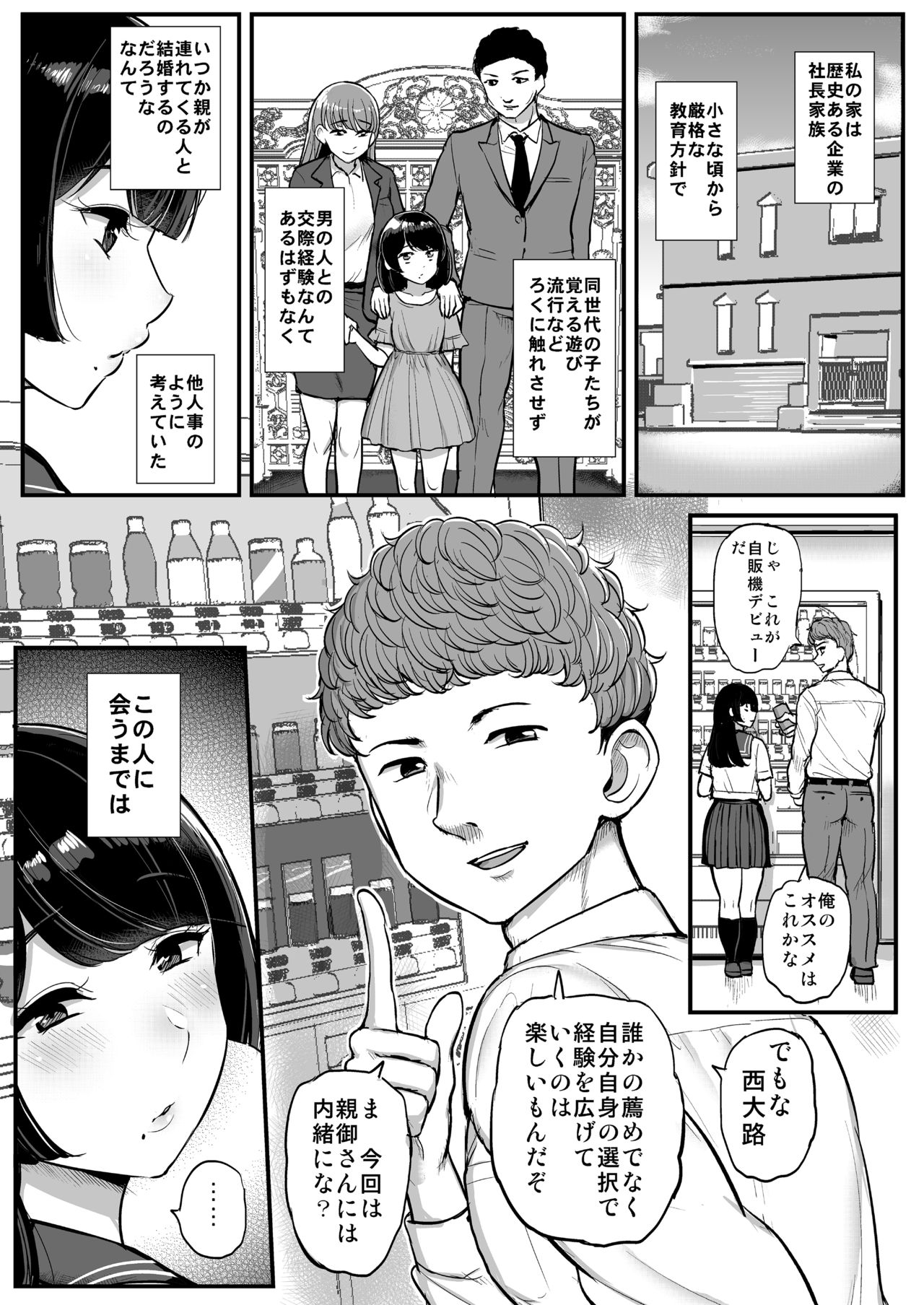 [三万三千こいきんぐ (ティラヌー)] 箱入り娘 男を知る。