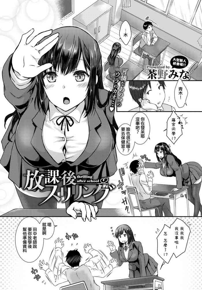 [茶野みな] 放課後スリリング (COMIC BAVEL 2021年3月号) [中国翻訳] [DL版]