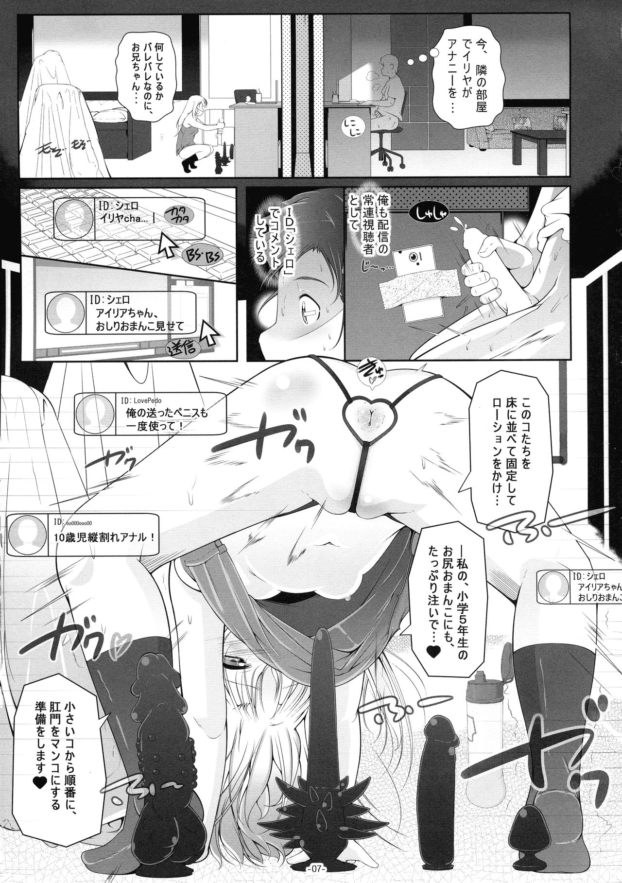 (C96) [冬宮 (冬嗣)] イリヤ・ママのオモチャを借りてHな配信 (Fate/kaleid liner プリズマ☆イリヤ)