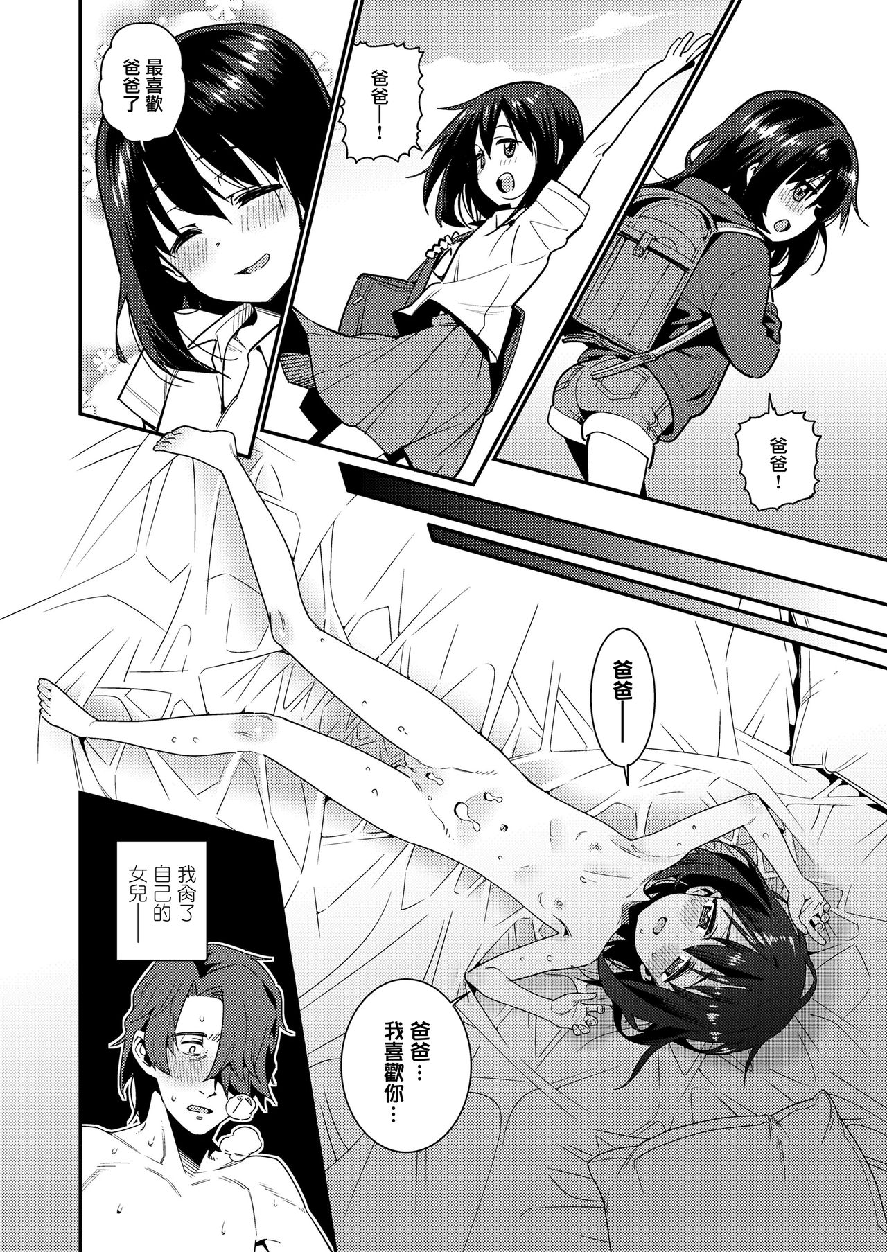 [源五郎] パパは愛娘に勝てない (COMIC LO 2019年2月号) [中国翻訳] [DL版]