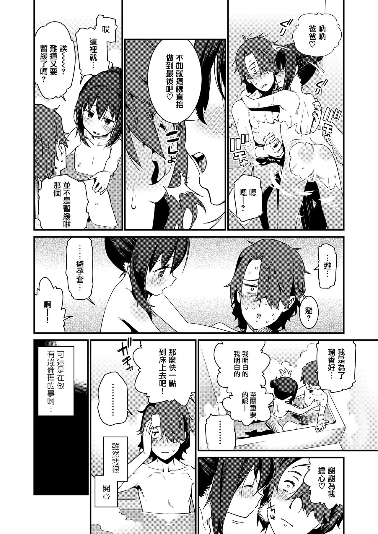 [源五郎] パパは愛娘に勝てない (COMIC LO 2019年2月号) [中国翻訳] [DL版]