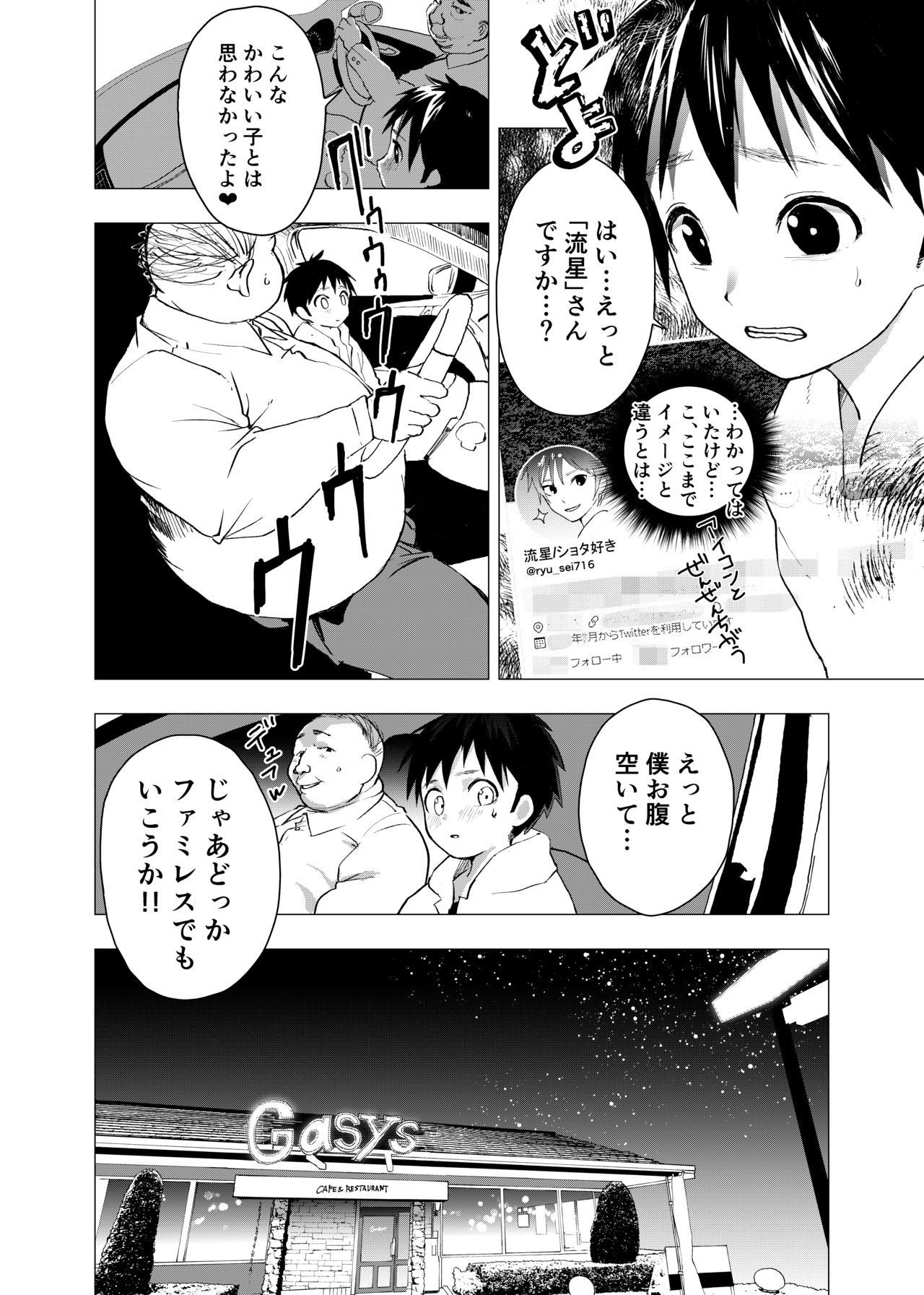 [ショタ漫画屋さん (orukoa)] 居場所がないので神待ちしてみた捨てられた少年のエロマンガ 【3話】 [DL版]