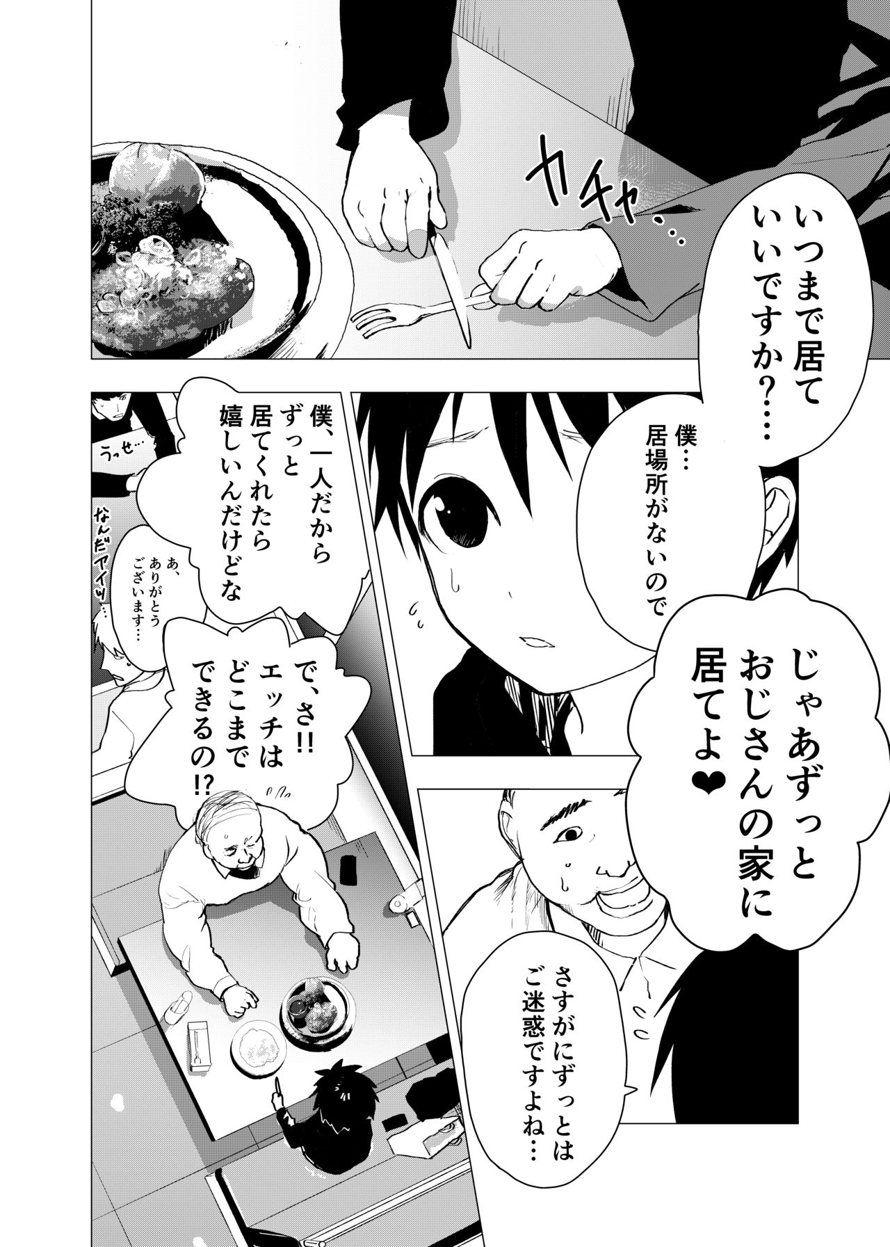 [ショタ漫画屋さん (orukoa)] 居場所がないので神待ちしてみた捨てられた少年のエロマンガ 【3話】 [DL版]