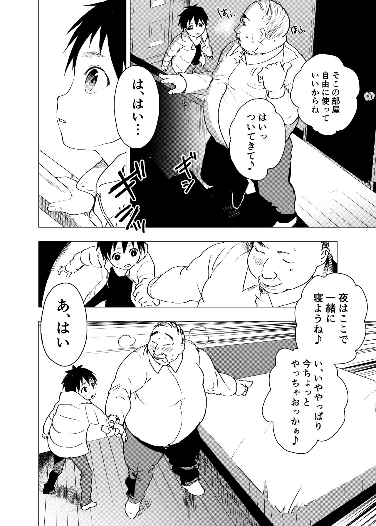 [ショタ漫画屋さん (orukoa)] 居場所がないので神待ちしてみた捨てられた少年のエロマンガ 【3話】 [DL版]