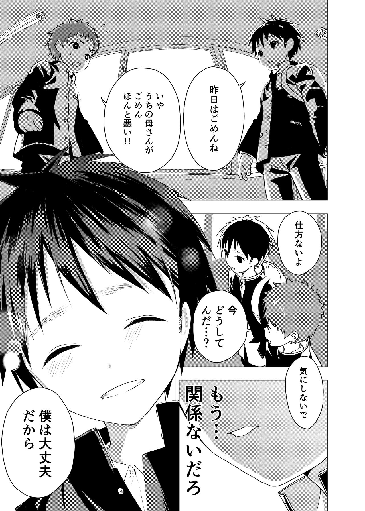 [ショタ漫画屋さん (orukoa)] 居場所がないので神待ちしてみた捨てられた少年のエロマンガ 【3話】 [DL版]