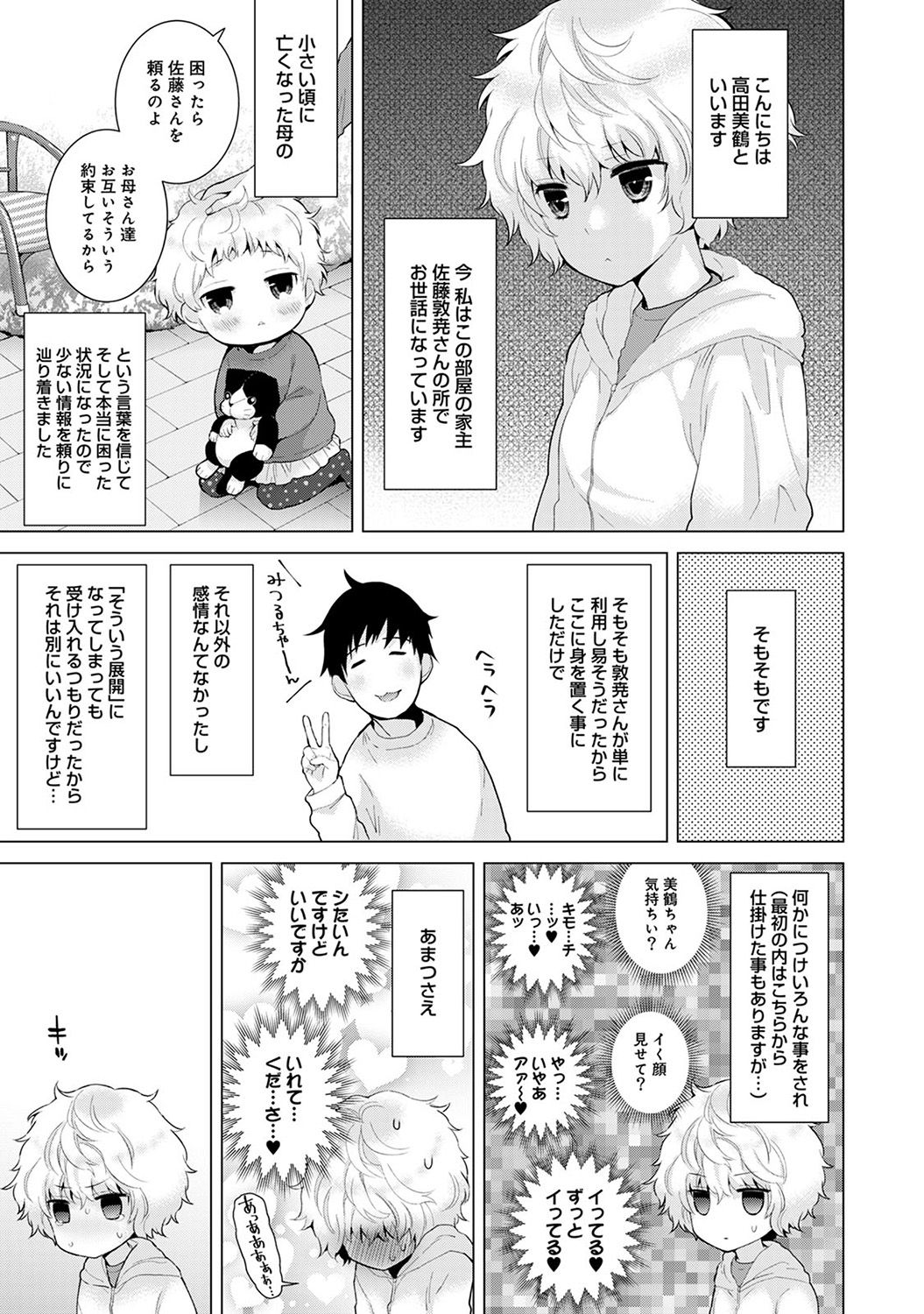 [シイナ] ノラネコ少女との暮らしかた 第1-21話