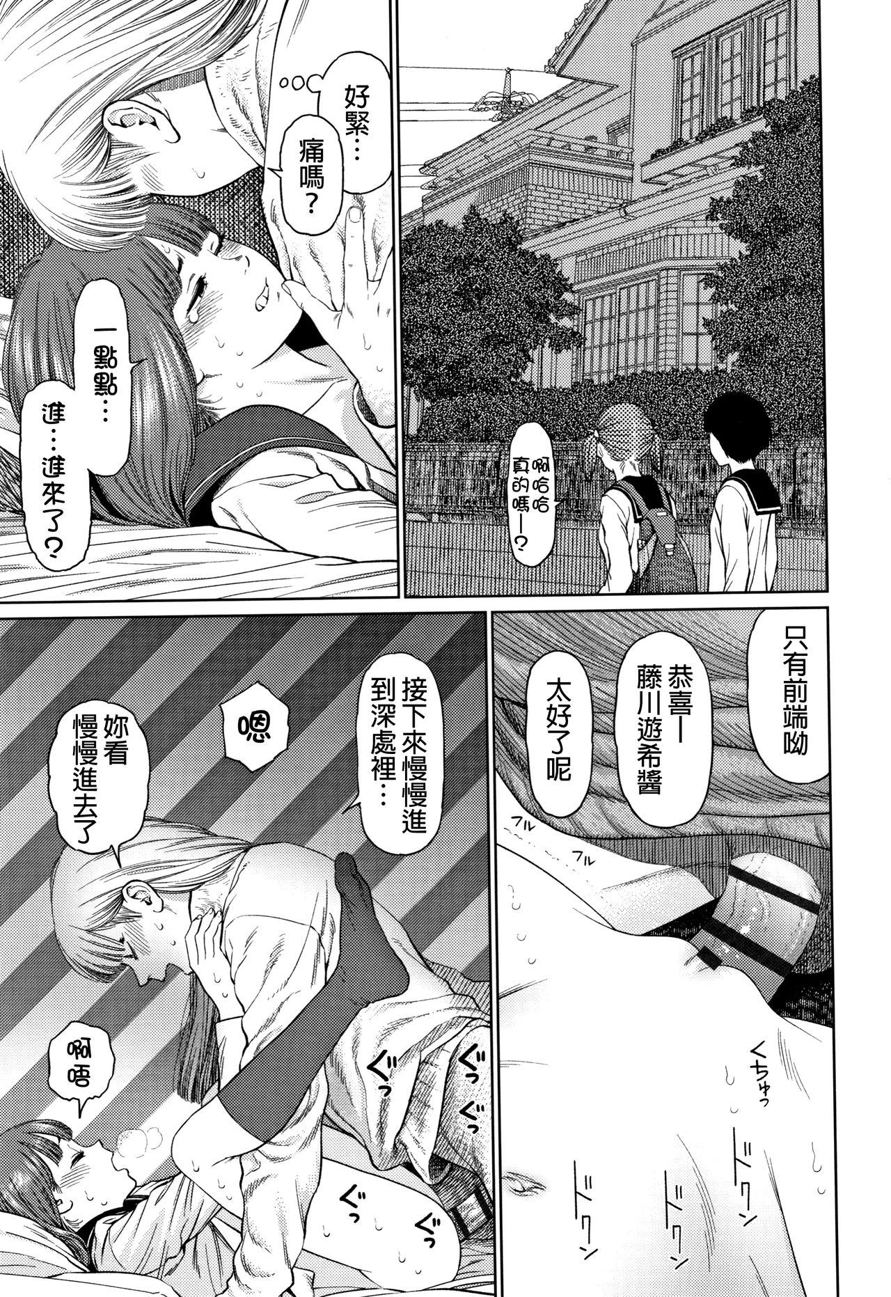 [東山翔] ガールラヴ・ダイアリー [中国翻訳]