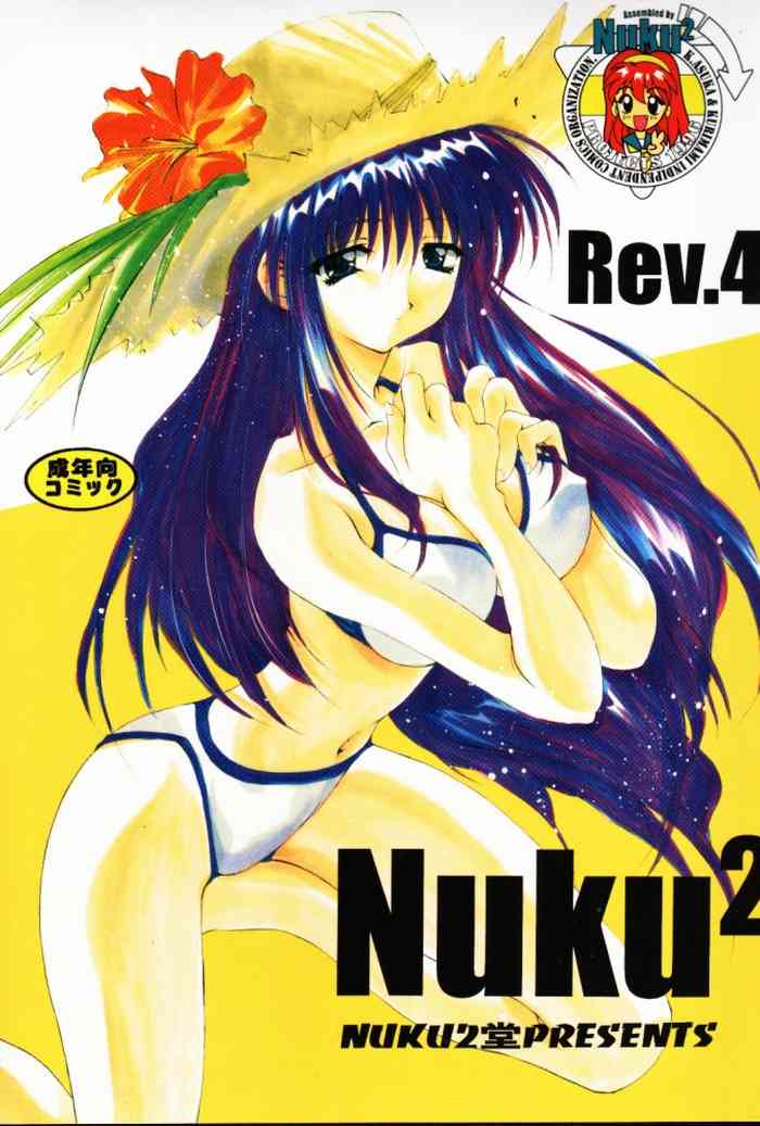 (C56) [ヌクヌク堂 (よろず)] Nuku² Rev.4 (カードキャプターさくら、トゥハート) [ページ欠落]
