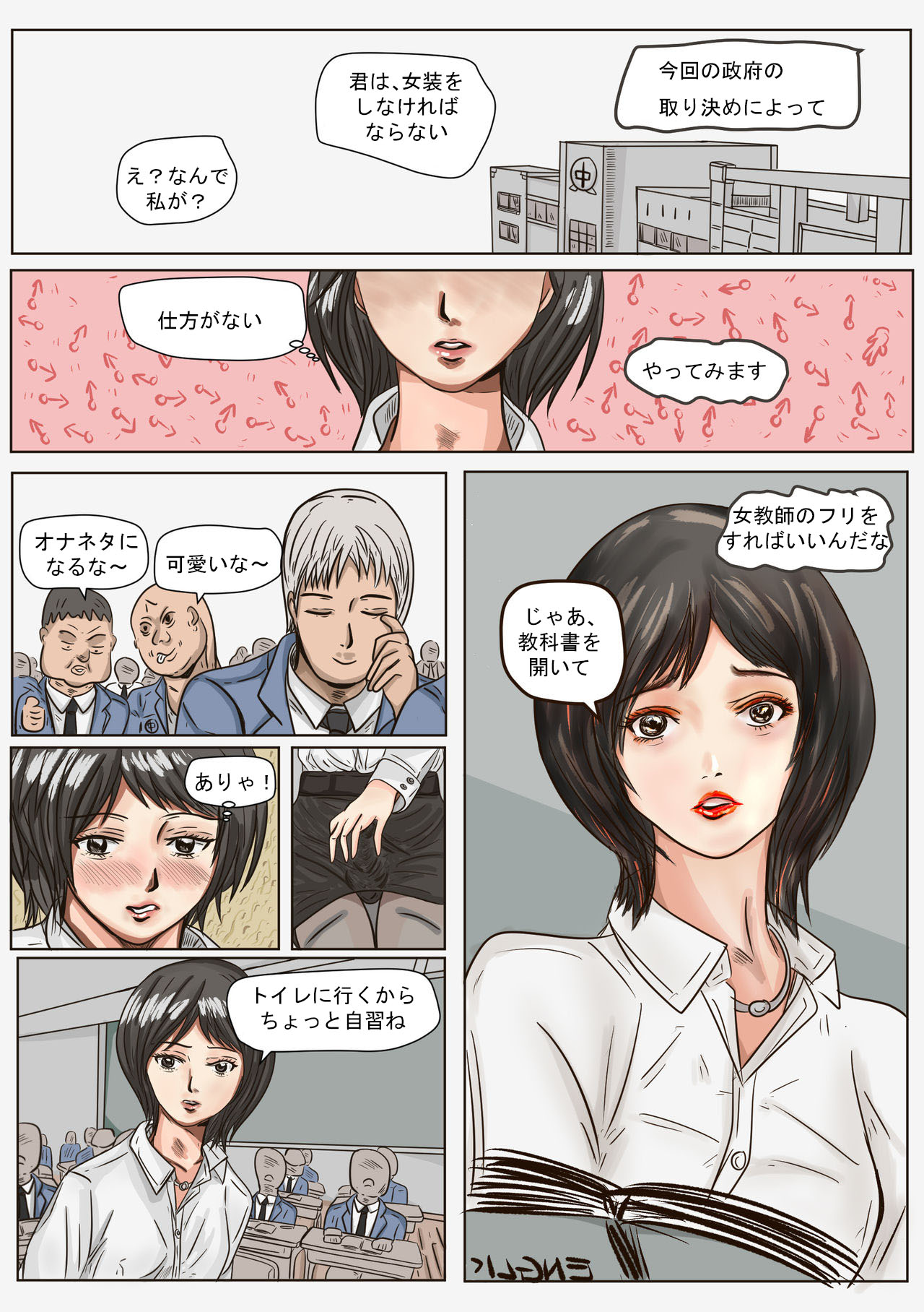 女装教師 日本語