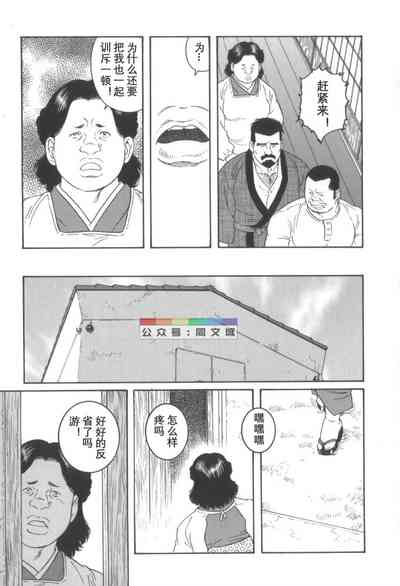 [田亀源五郎] 外道の家 〈下巻〉 [中国翻訳]