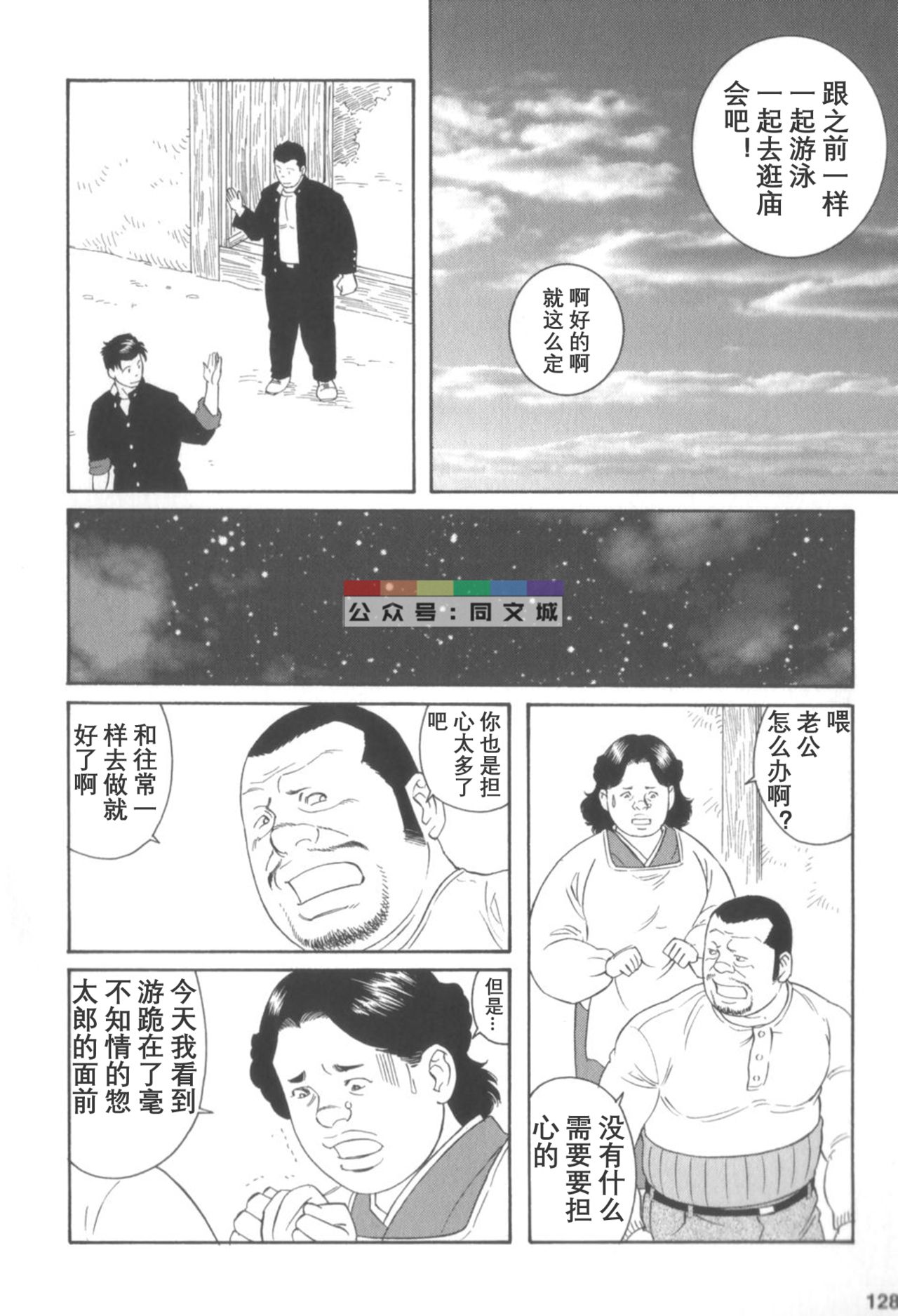 [田亀源五郎] 外道の家 〈下巻〉 [中国翻訳]