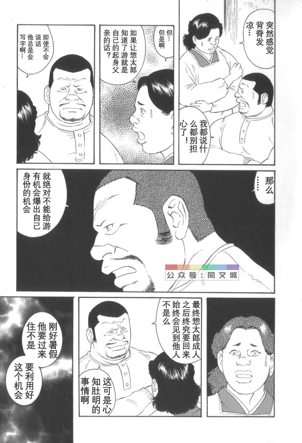 [田亀源五郎] 外道の家 〈下巻〉 [中国翻訳]