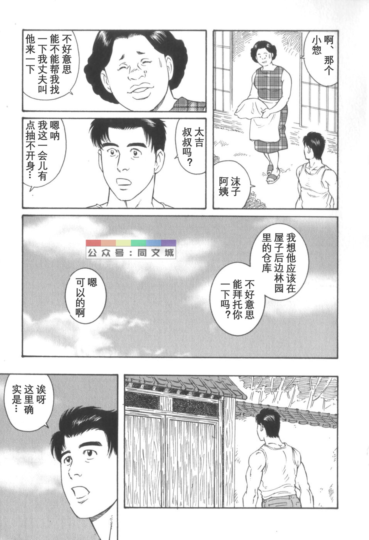 [田亀源五郎] 外道の家 〈下巻〉 [中国翻訳]