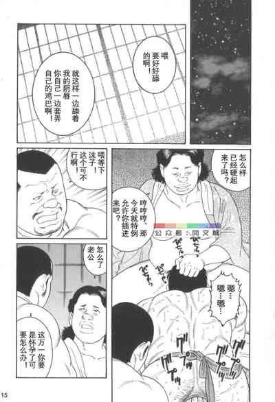 [田亀源五郎] 外道の家 〈下巻〉 [中国翻訳]