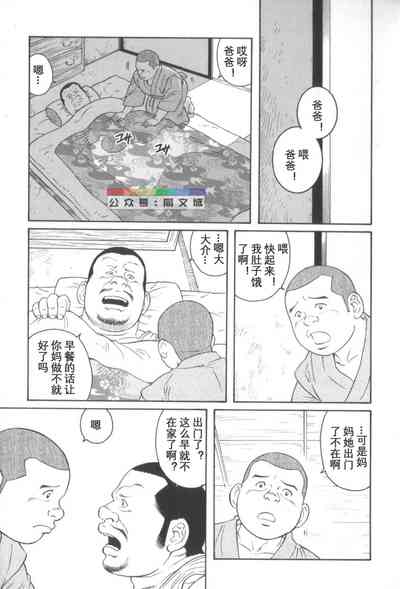 [田亀源五郎] 外道の家 〈下巻〉 [中国翻訳]