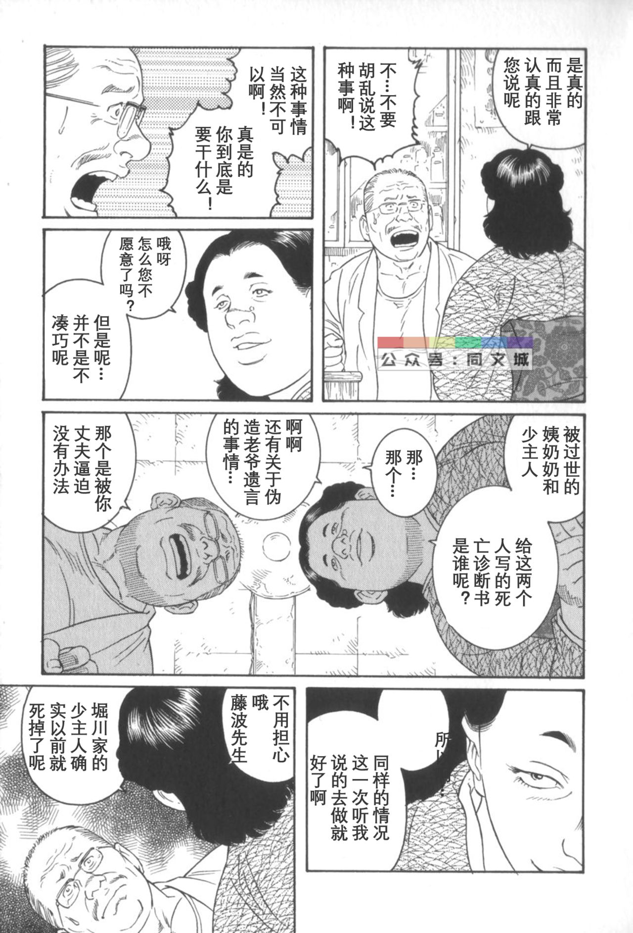 [田亀源五郎] 外道の家 〈下巻〉 [中国翻訳]