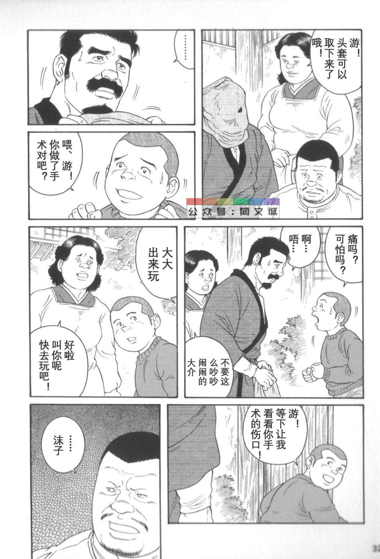 [田亀源五郎] 外道の家 〈下巻〉 [中国翻訳]